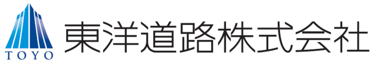 東洋道路株式会社 | 愛媛県 | 今治市 | 舗装工事 | 土木工事 | 駐車場 | アスファルト
